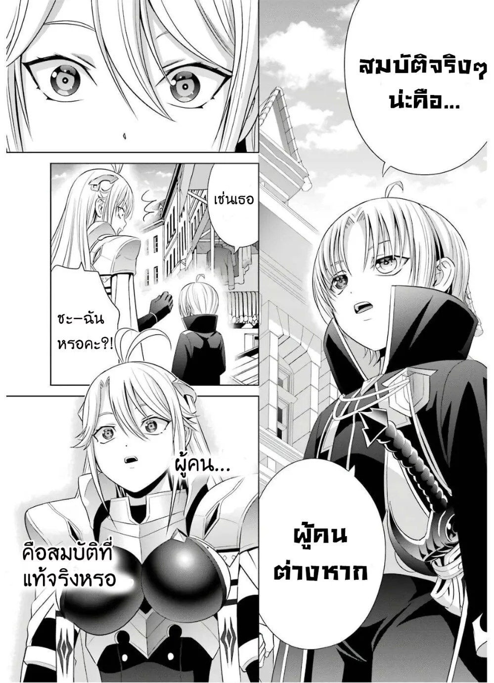 Noble Reincarnation - หน้า 24