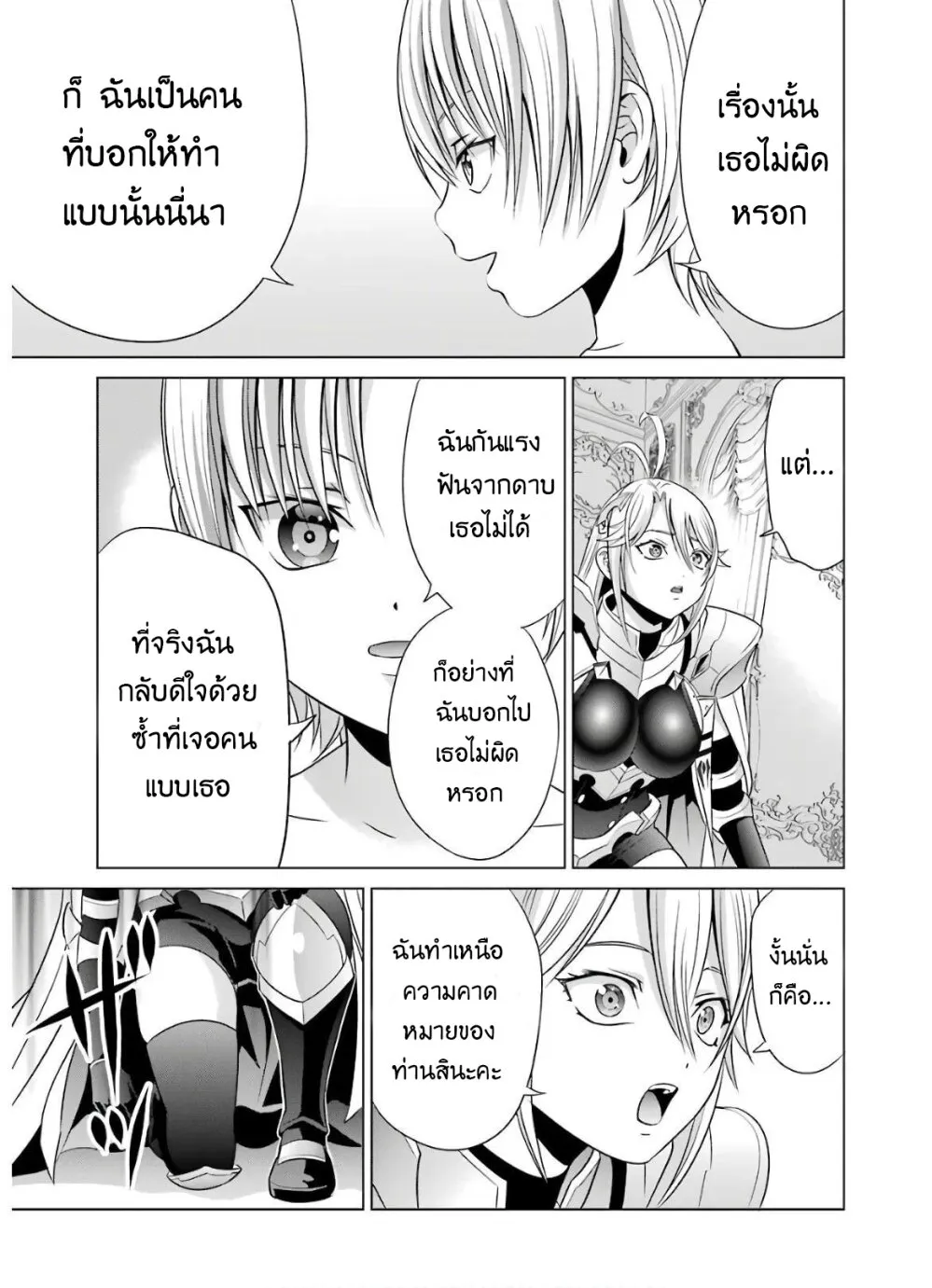 Noble Reincarnation - หน้า 6