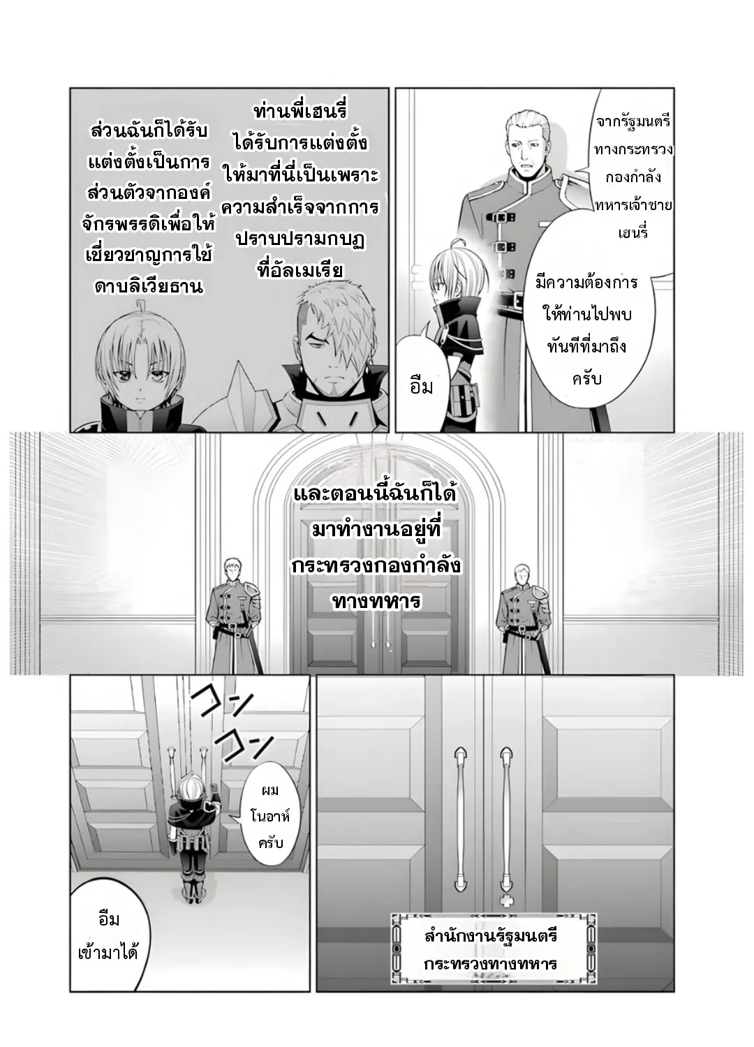 Noble Reincarnation - หน้า 14