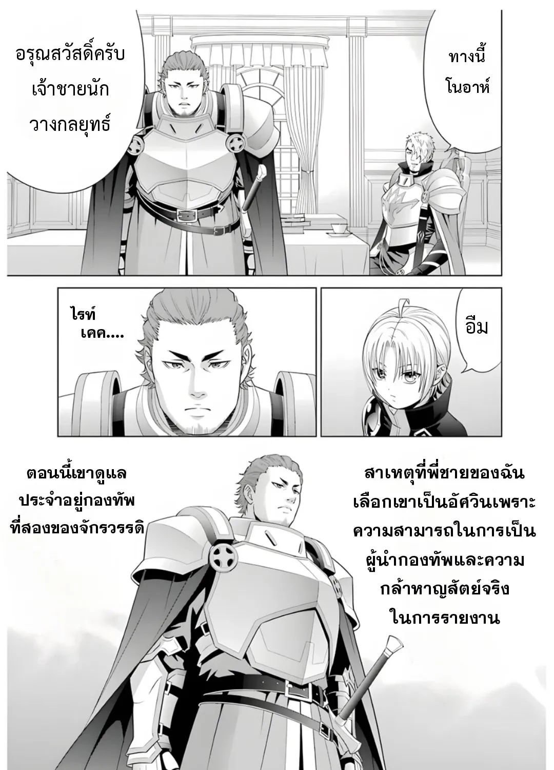 Noble Reincarnation - หน้า 16