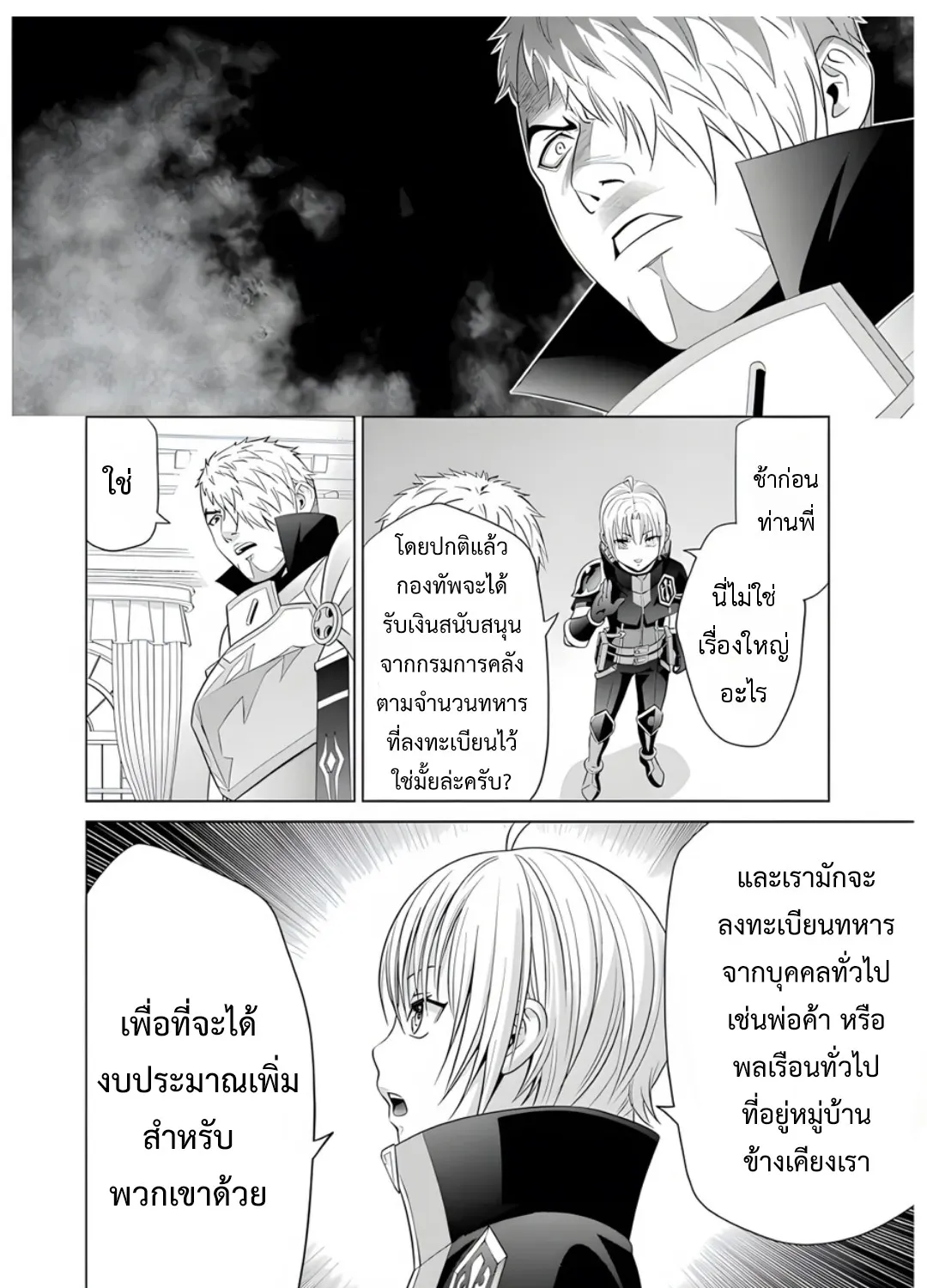 Noble Reincarnation - หน้า 22