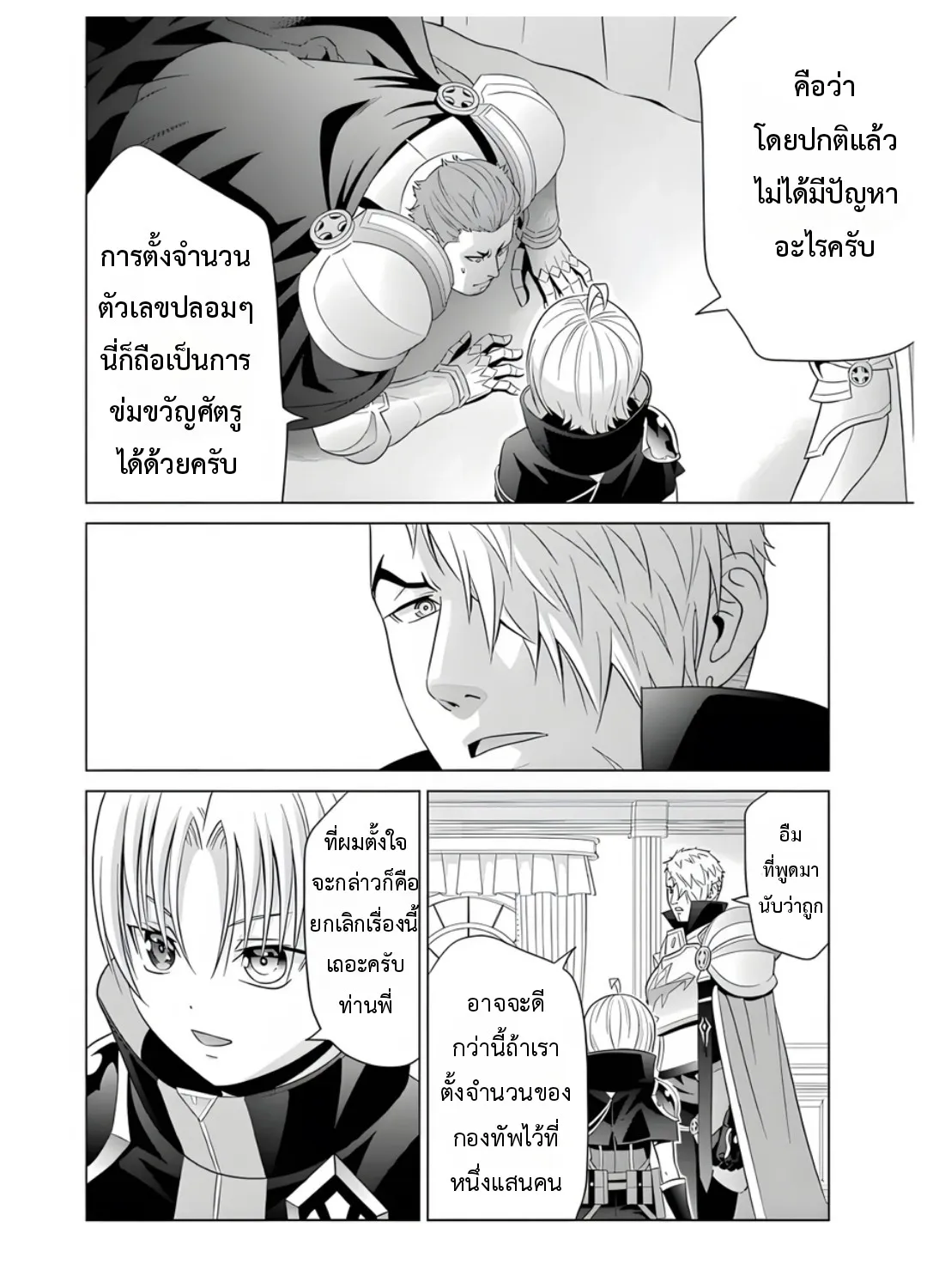 Noble Reincarnation - หน้า 26