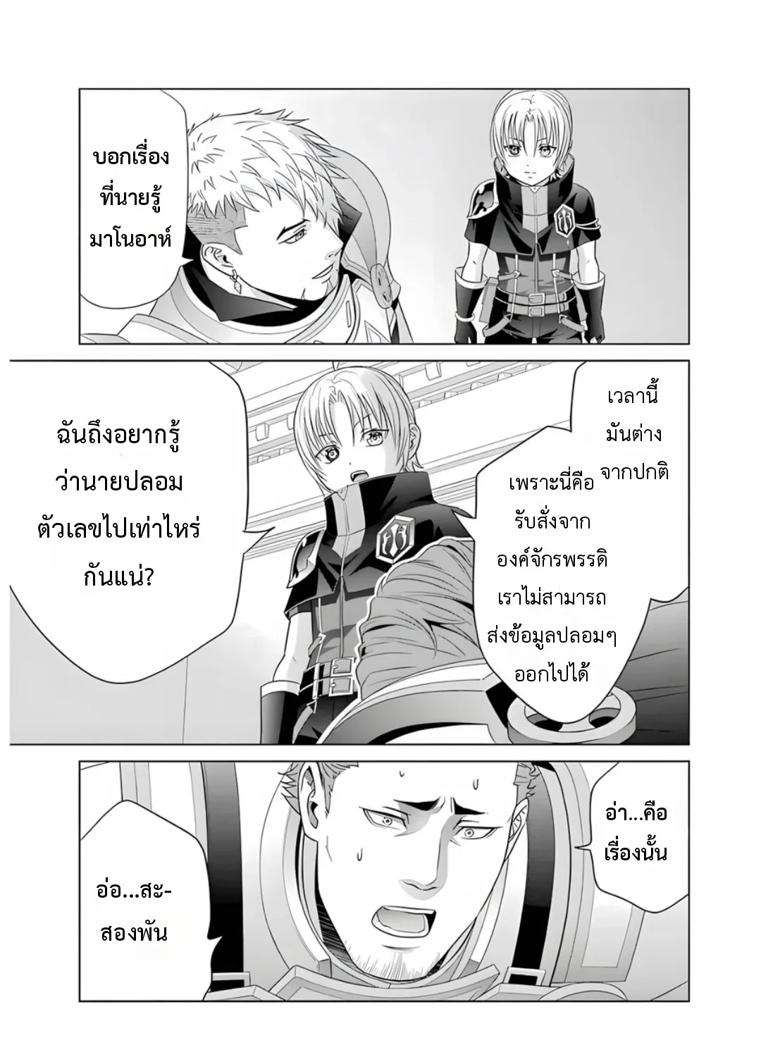 Noble Reincarnation - หน้า 28