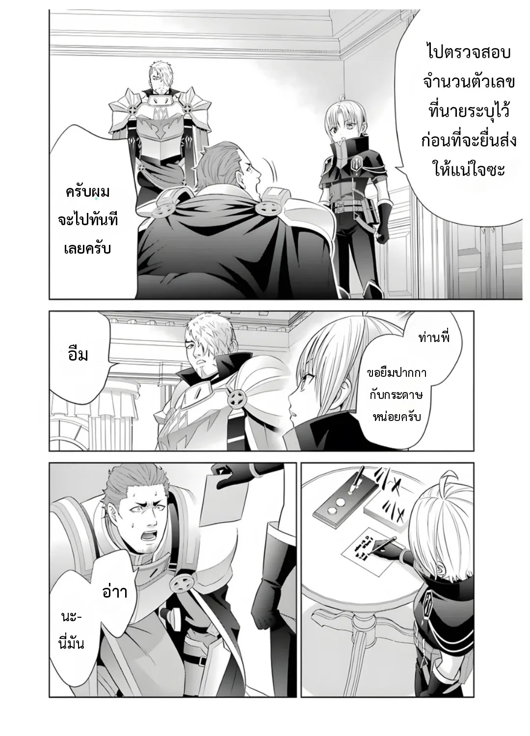 Noble Reincarnation - หน้า 30