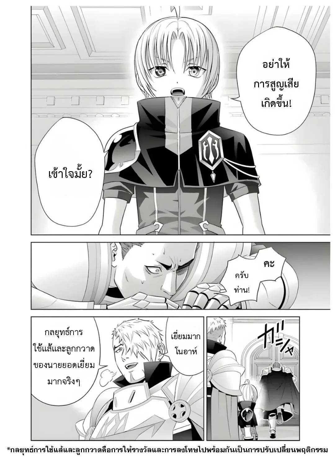 Noble Reincarnation - หน้า 34