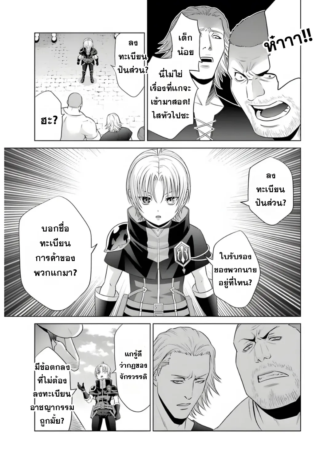 Noble Reincarnation - หน้า 42