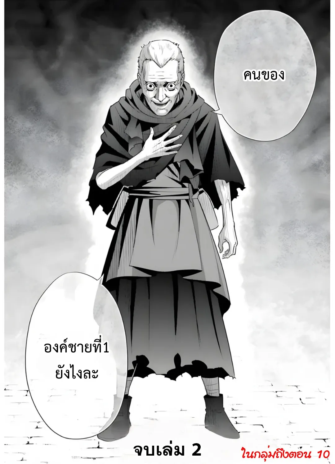 Noble Reincarnation - หน้า 49