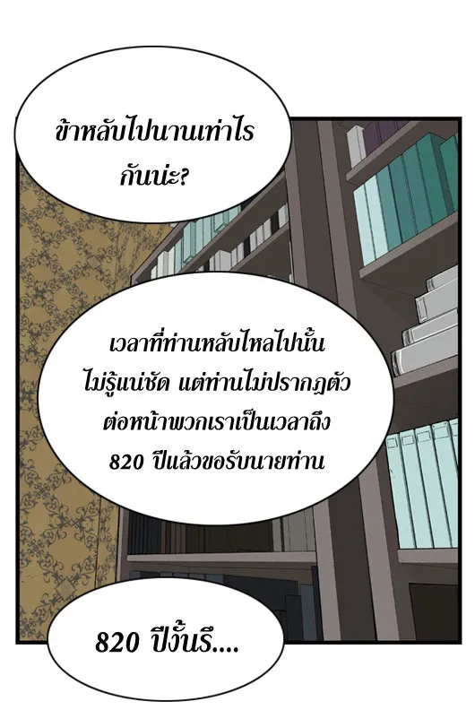 Noblesse - หน้า 149