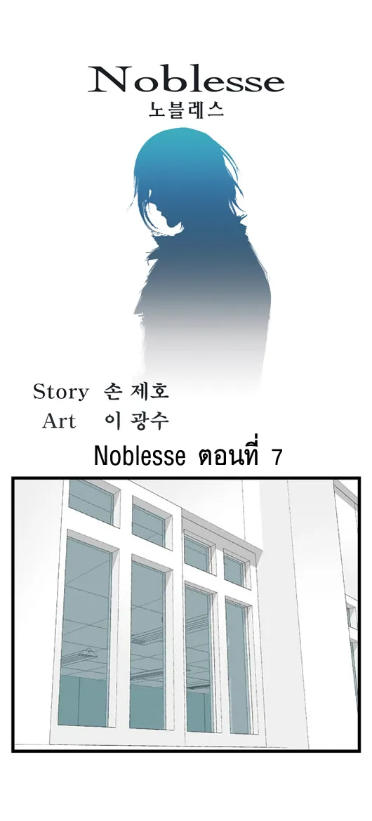 Noblesse - หน้า 171