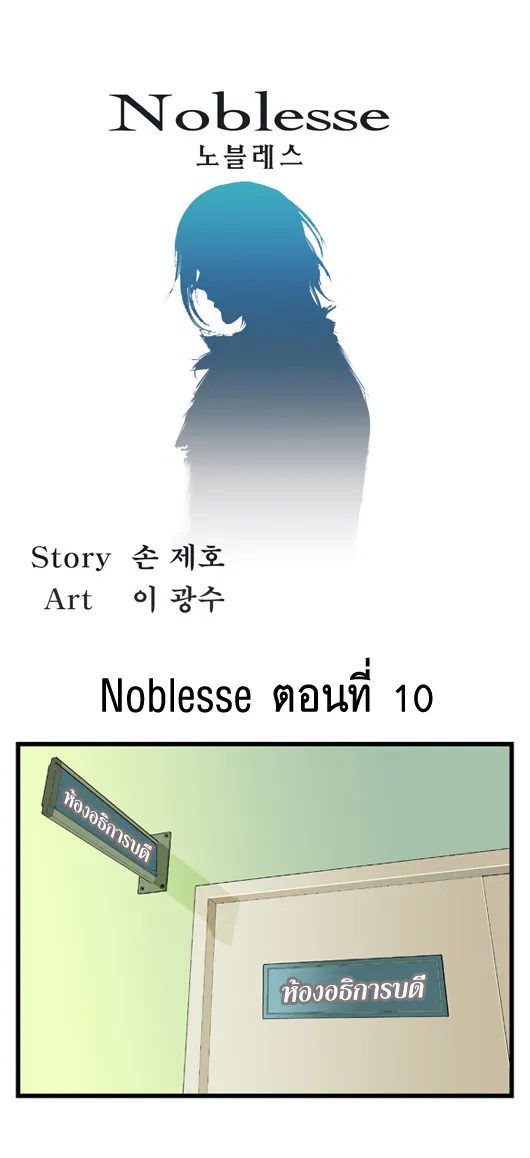 Noblesse - หน้า 246