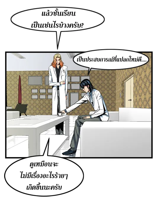 Noblesse - หน้า 258