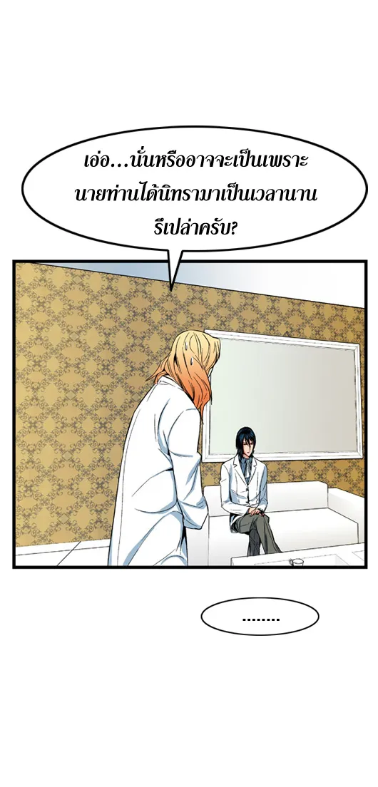 Noblesse - หน้า 261