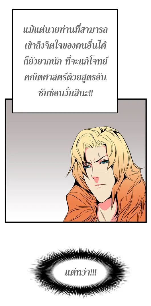 Noblesse - หน้า 264