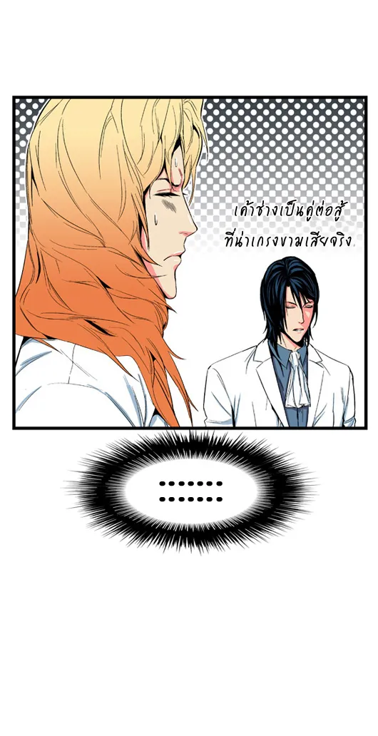 Noblesse - หน้า 267