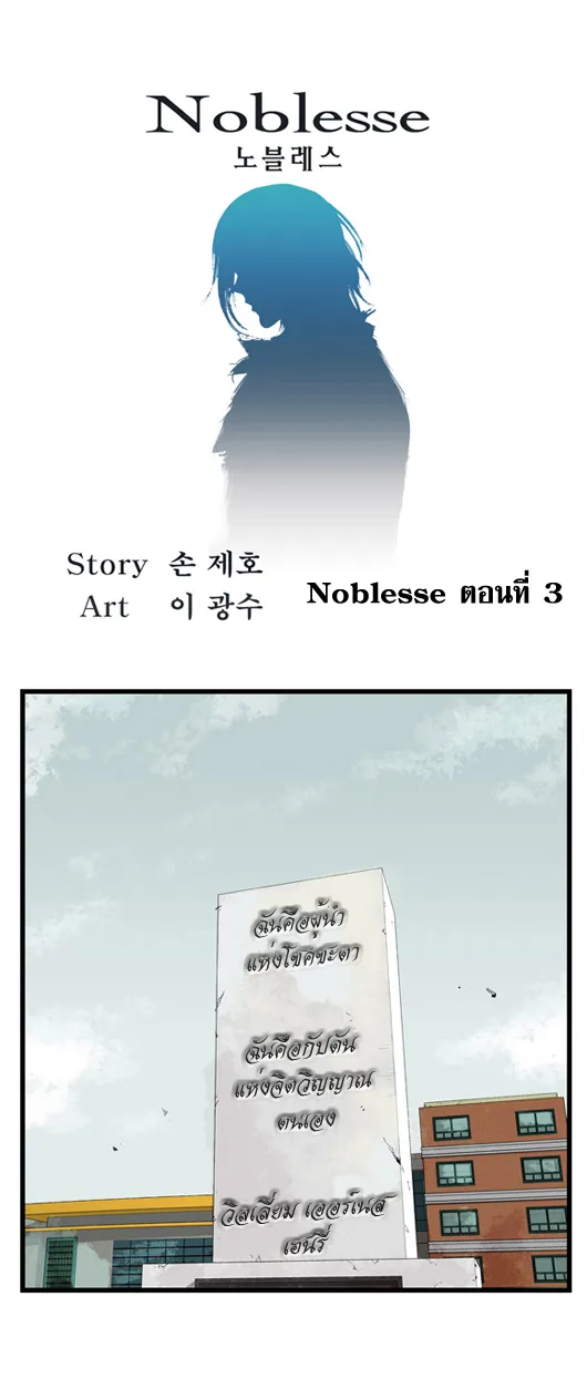 Noblesse - หน้า 53