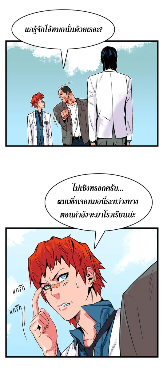 Noblesse - หน้า 86