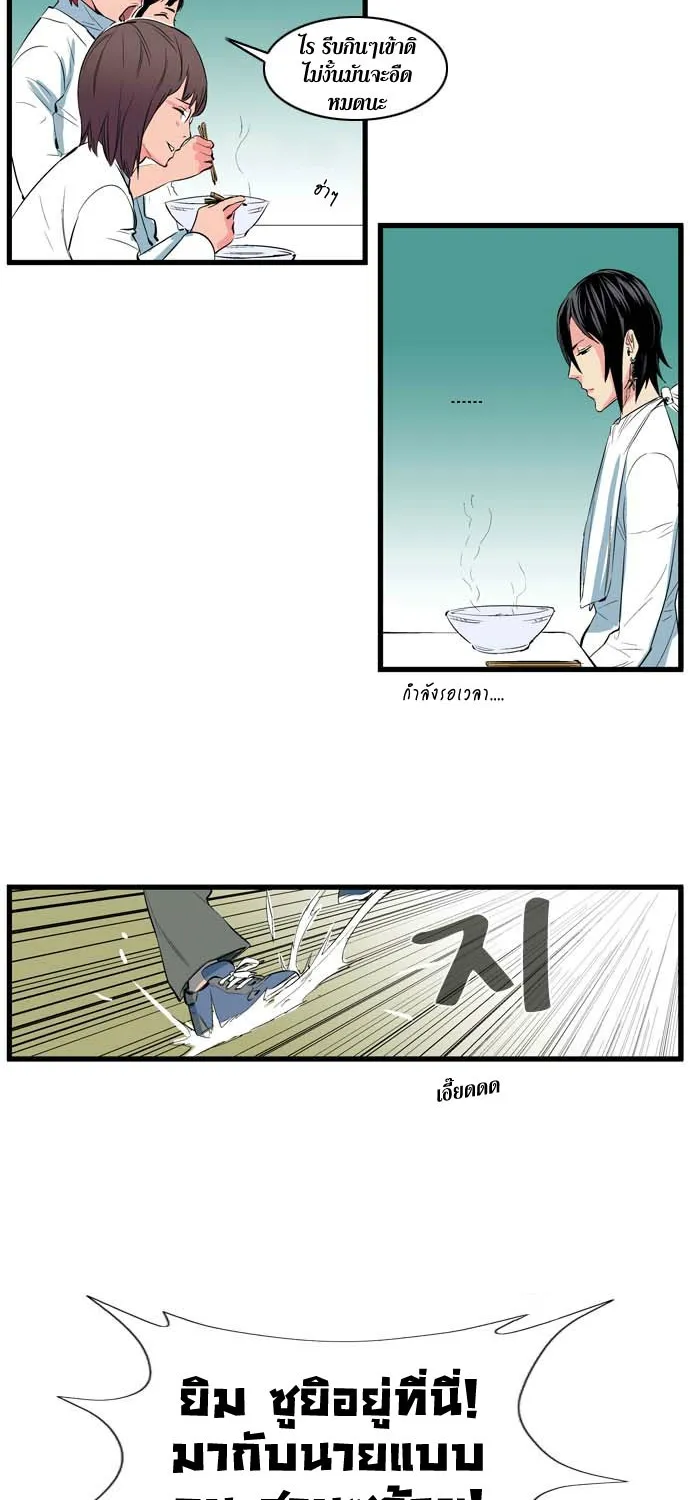 Noblesse - หน้า 106