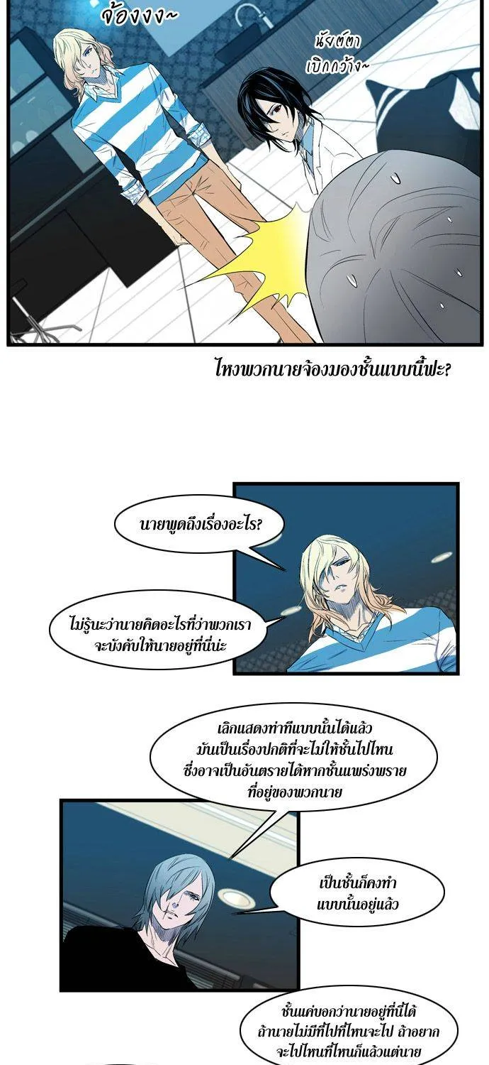 Noblesse - หน้า 11