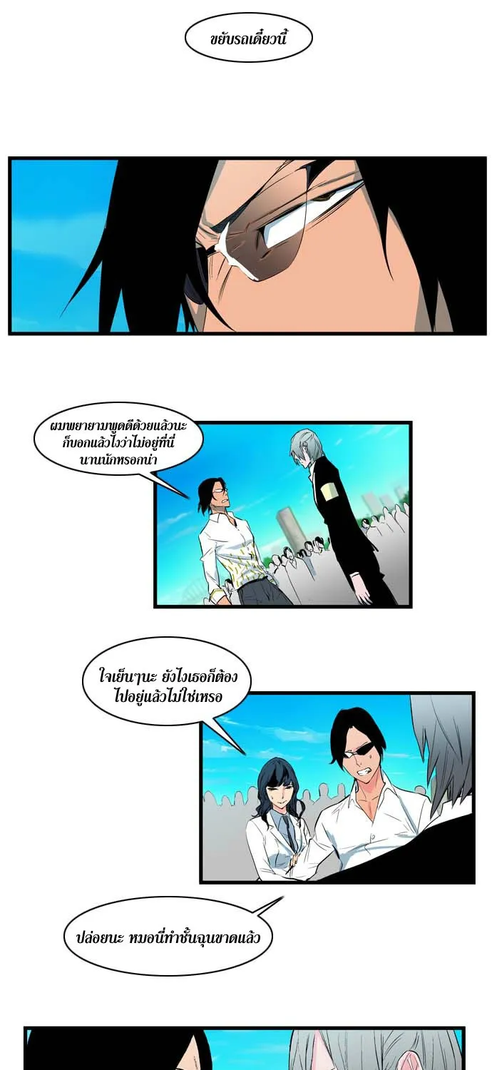 Noblesse - หน้า 113