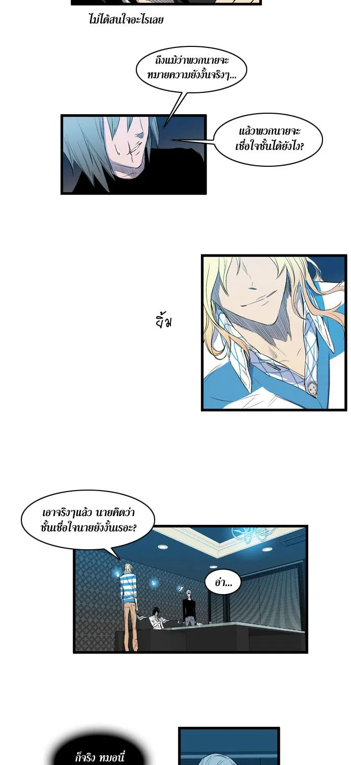 Noblesse - หน้า 14