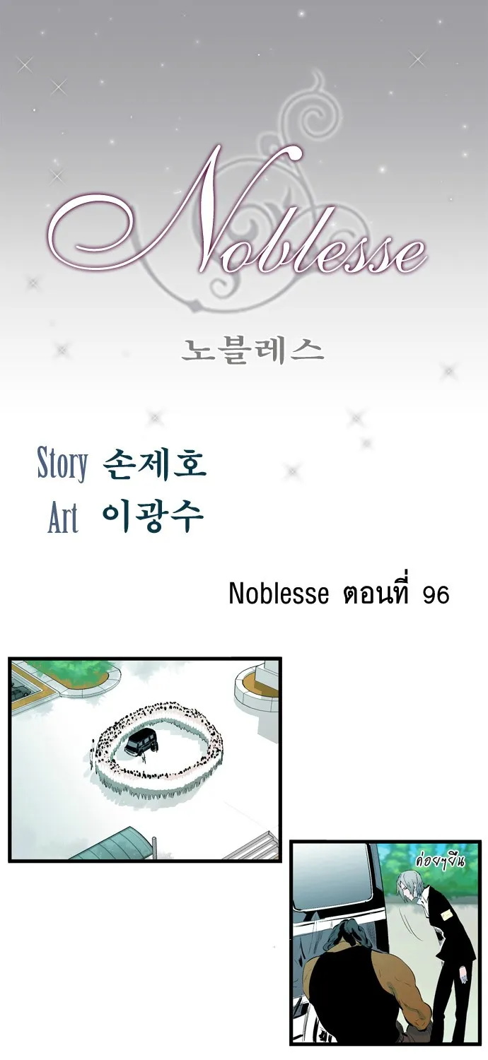 Noblesse - หน้า 149