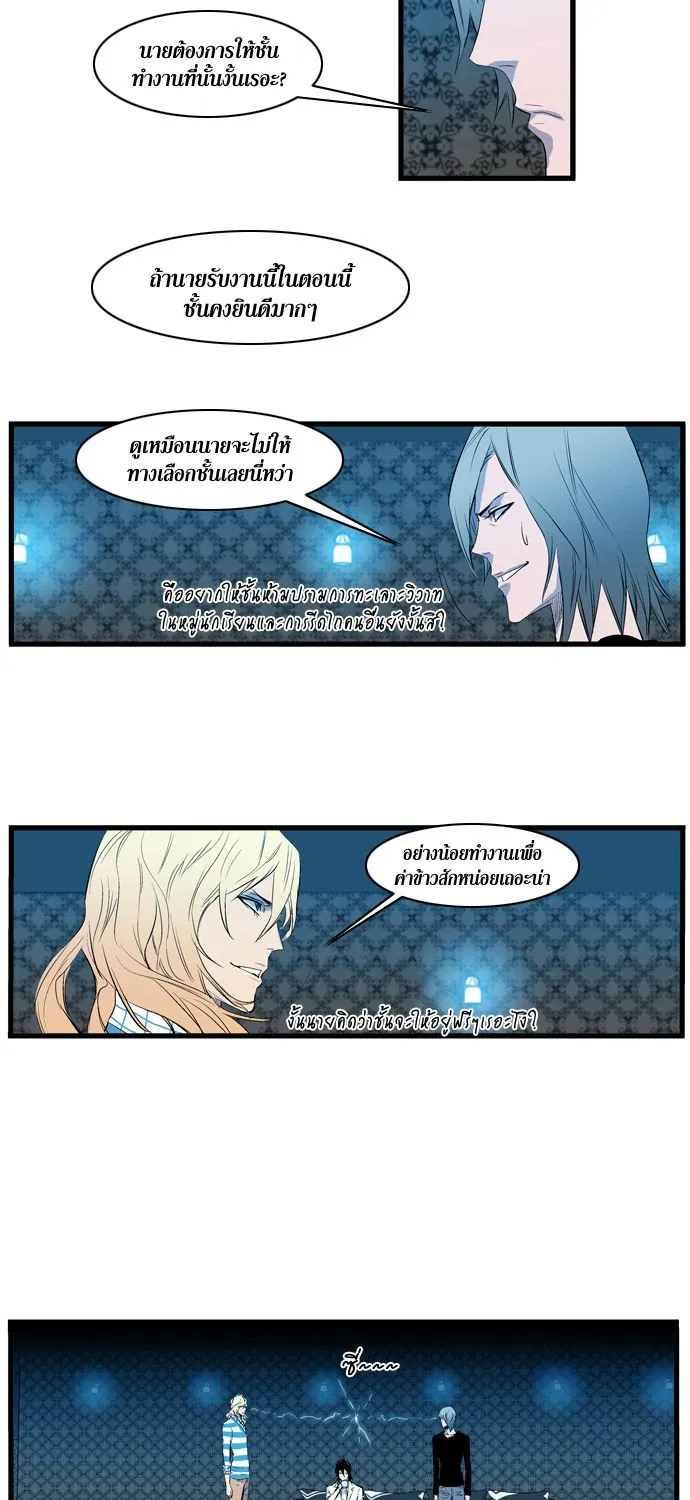 Noblesse - หน้า 17