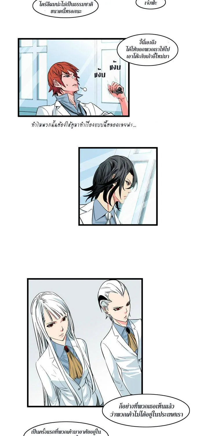 Noblesse - หน้า 185