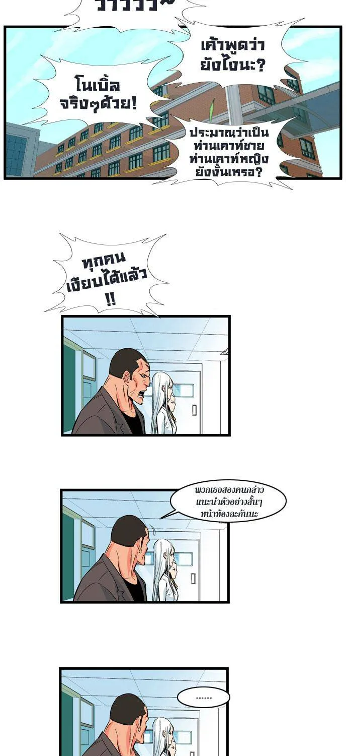 Noblesse - หน้า 188