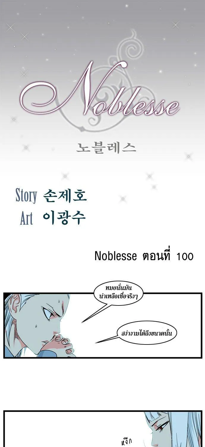 Noblesse - หน้า 201