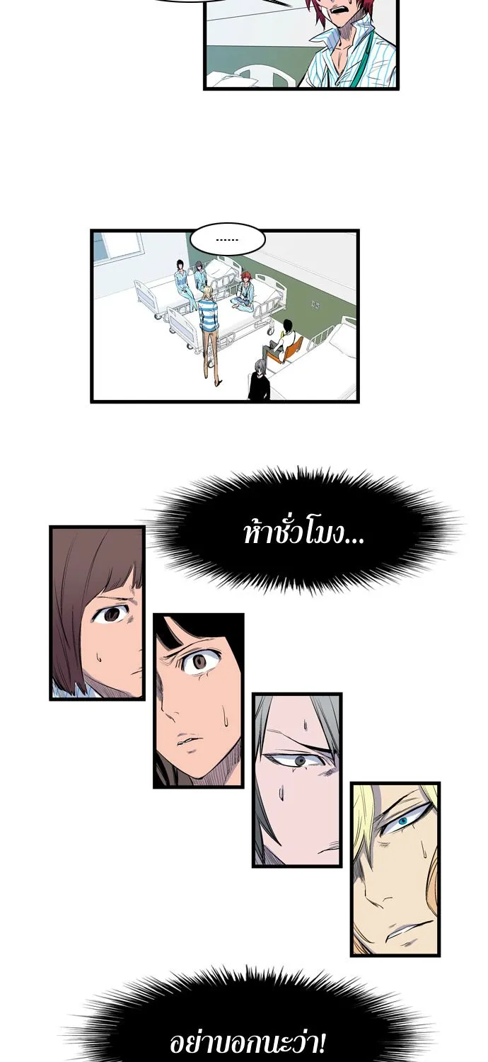 Noblesse - หน้า 30