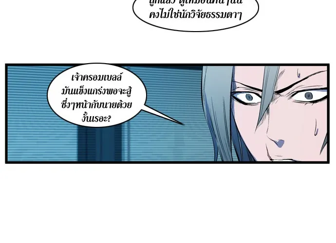 Noblesse - หน้า 6