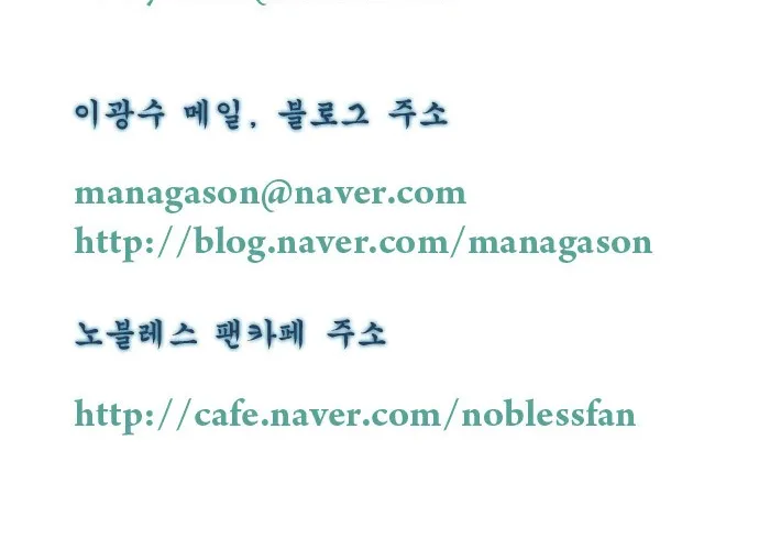 Noblesse - หน้า 63