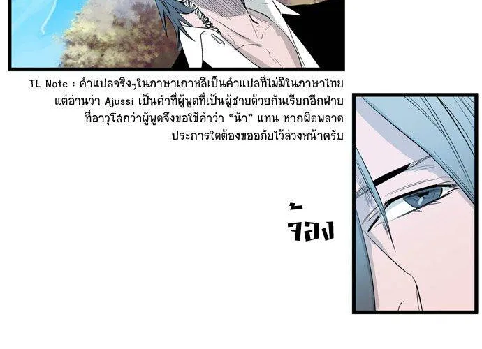 Noblesse - หน้า 77