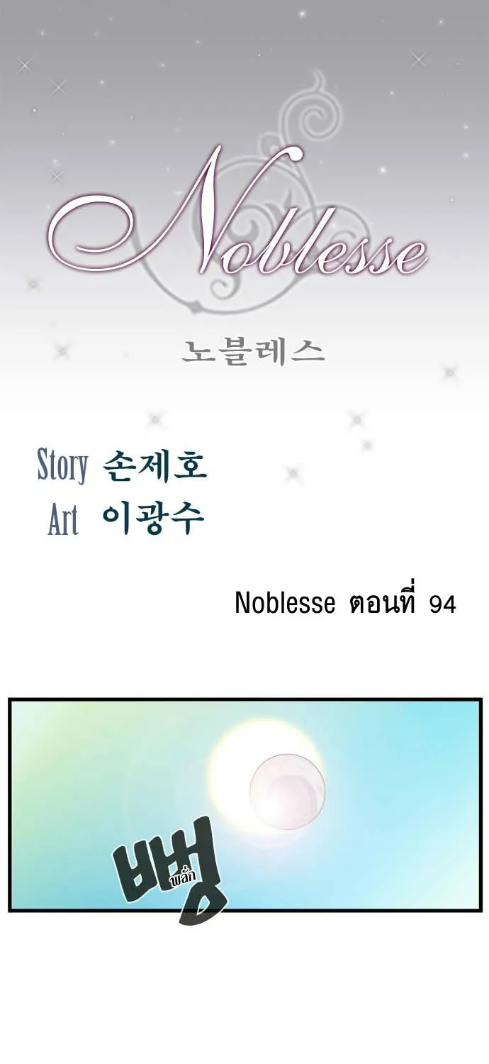 Noblesse - หน้า 93