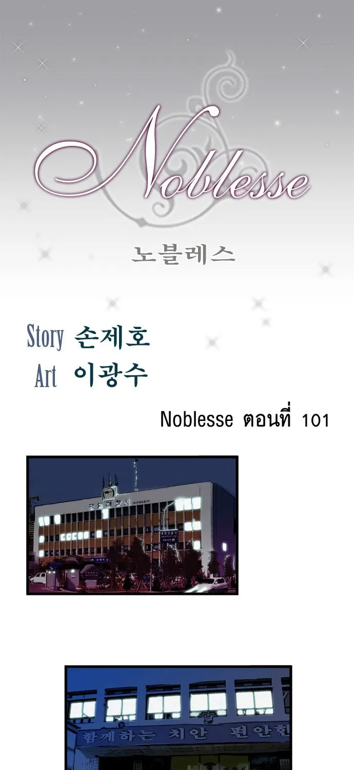 Noblesse - หน้า 1