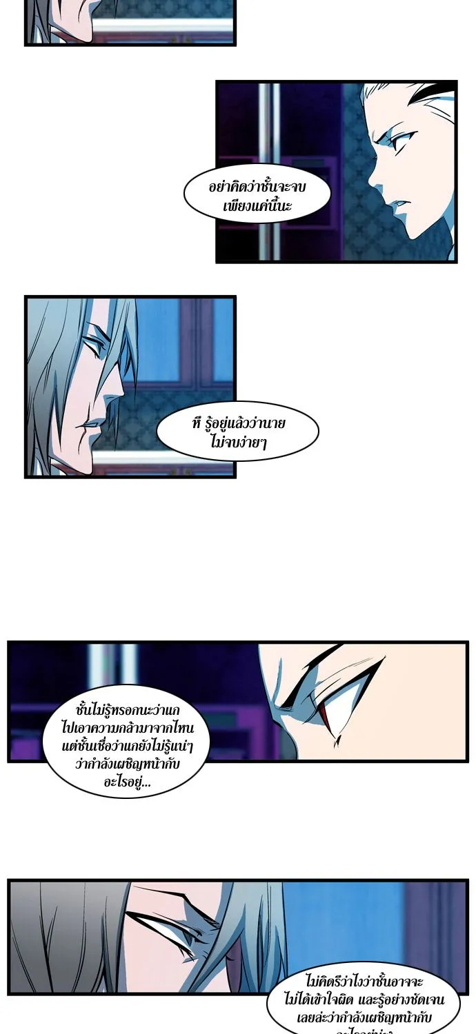 Noblesse - หน้า 100