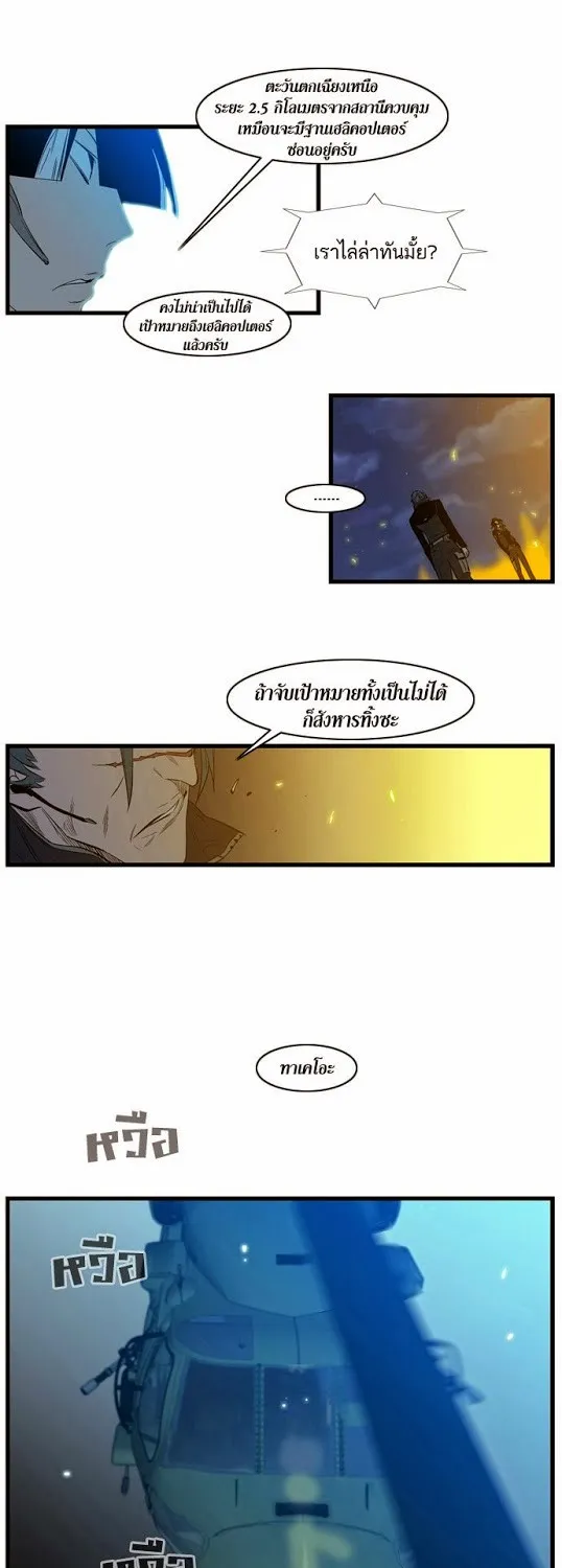 Noblesse - หน้า 138