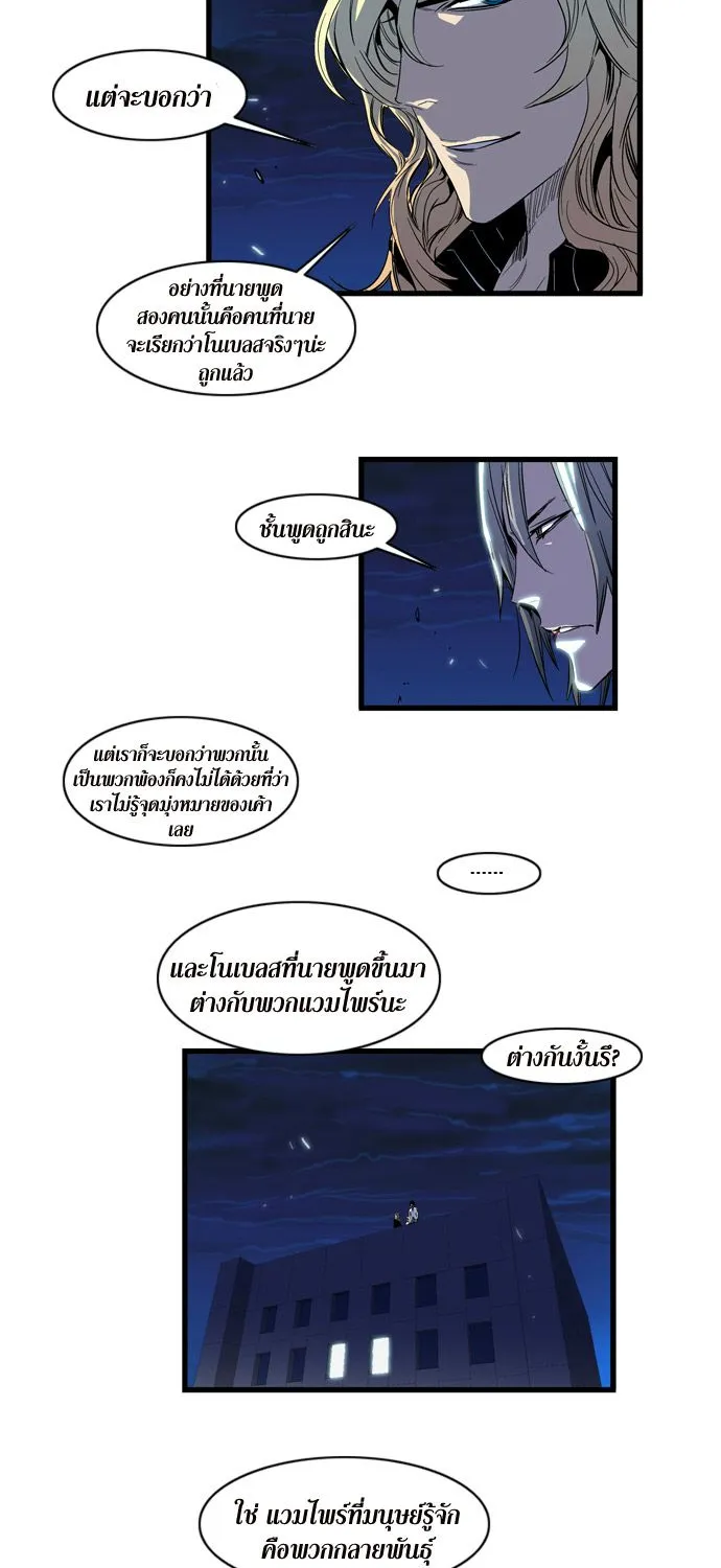 Noblesse - หน้า 14