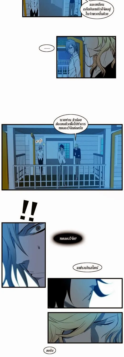 Noblesse - หน้า 144