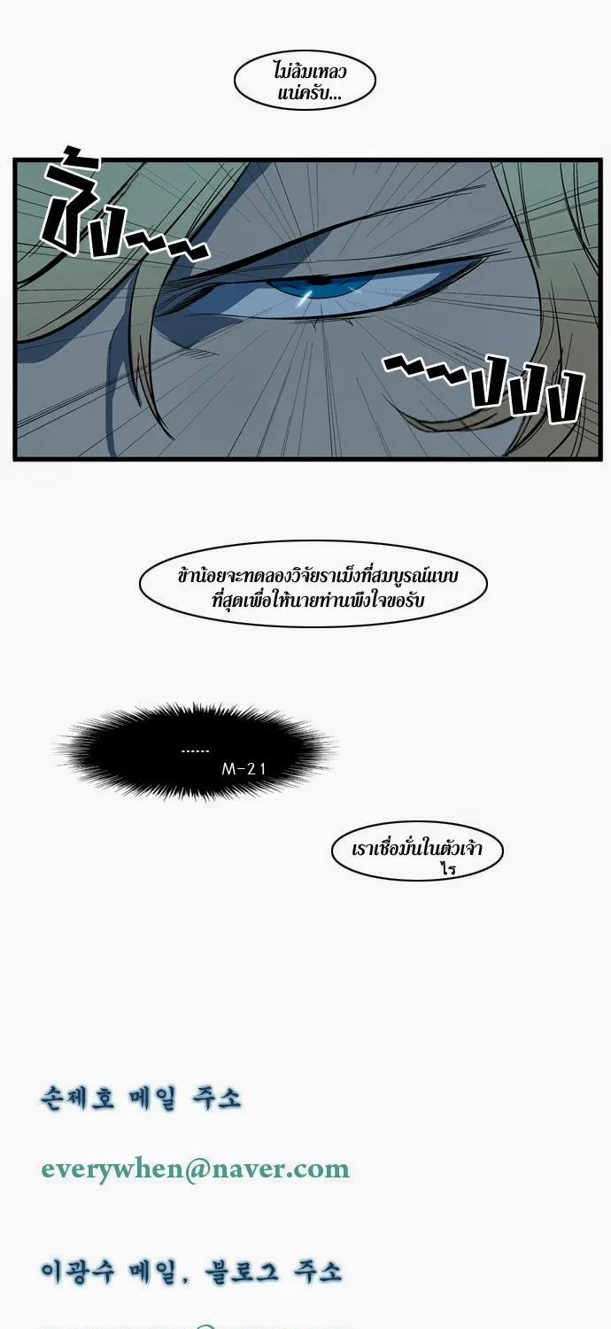 Noblesse - หน้า 147