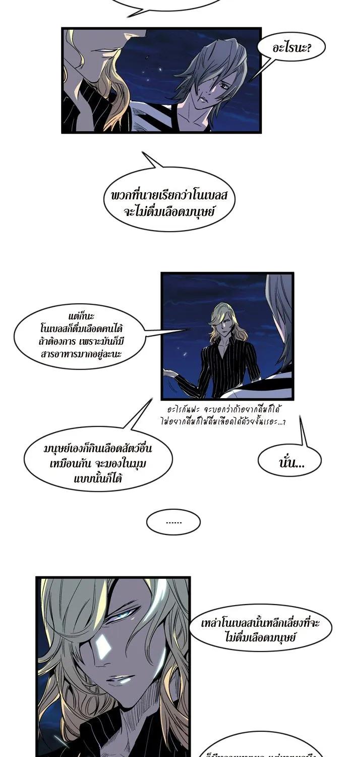 Noblesse - หน้า 15