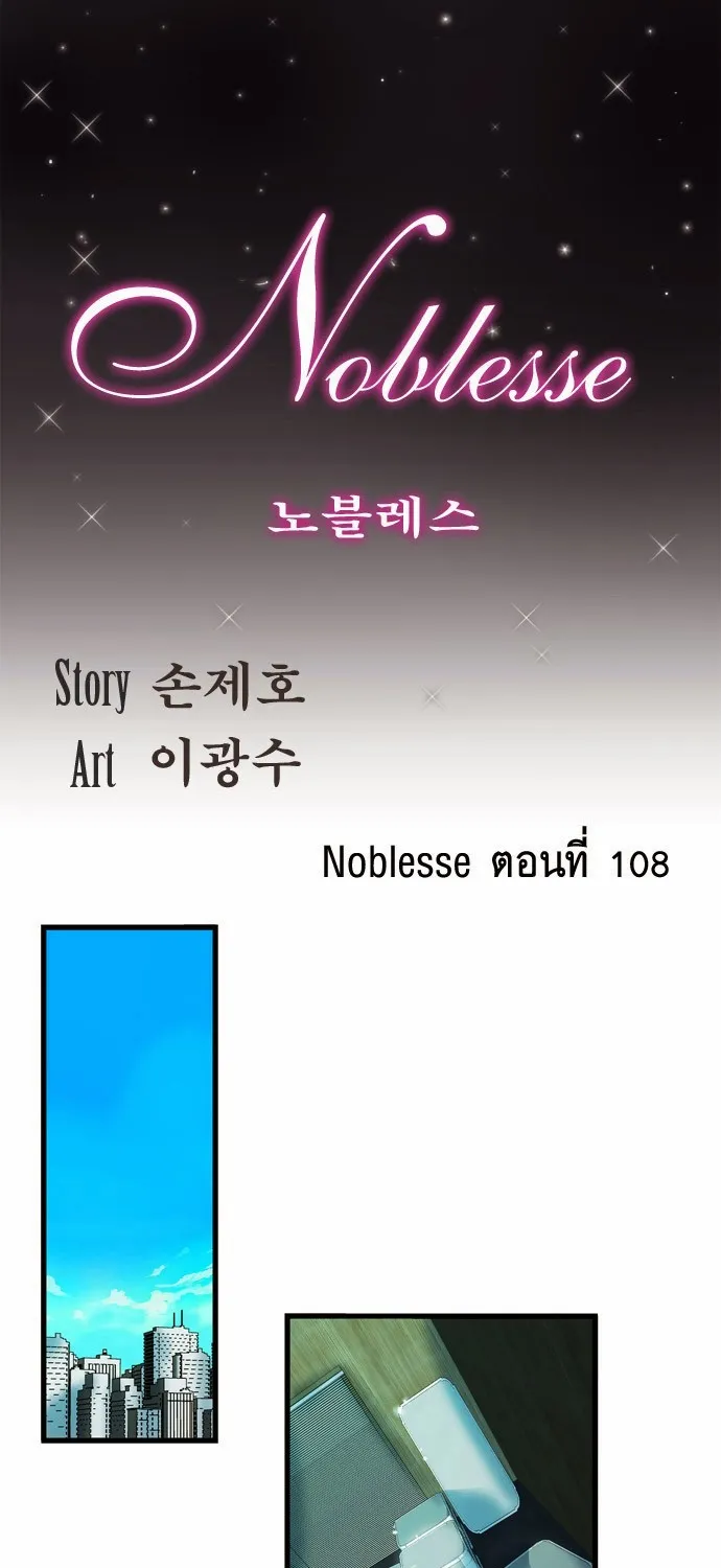 Noblesse - หน้า 151