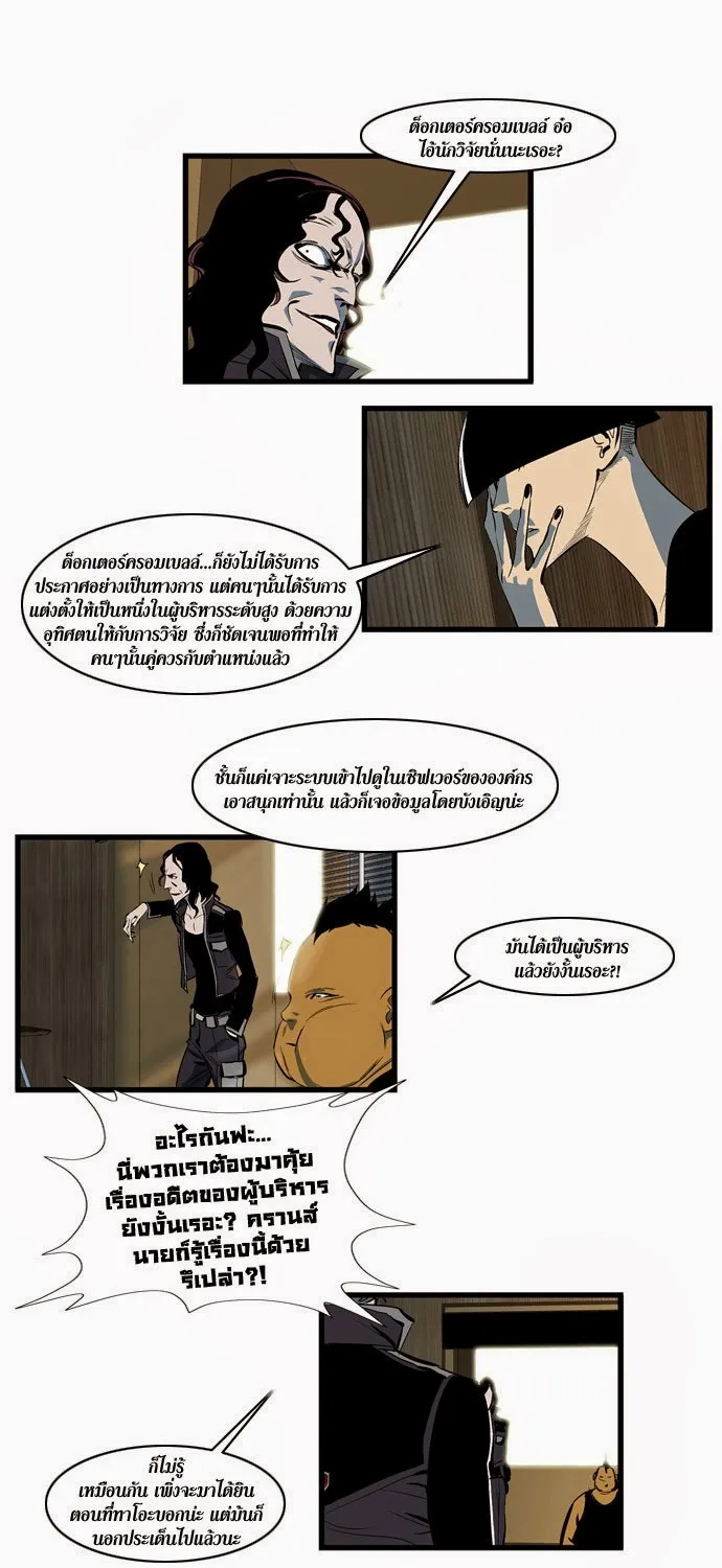 Noblesse - หน้า 157