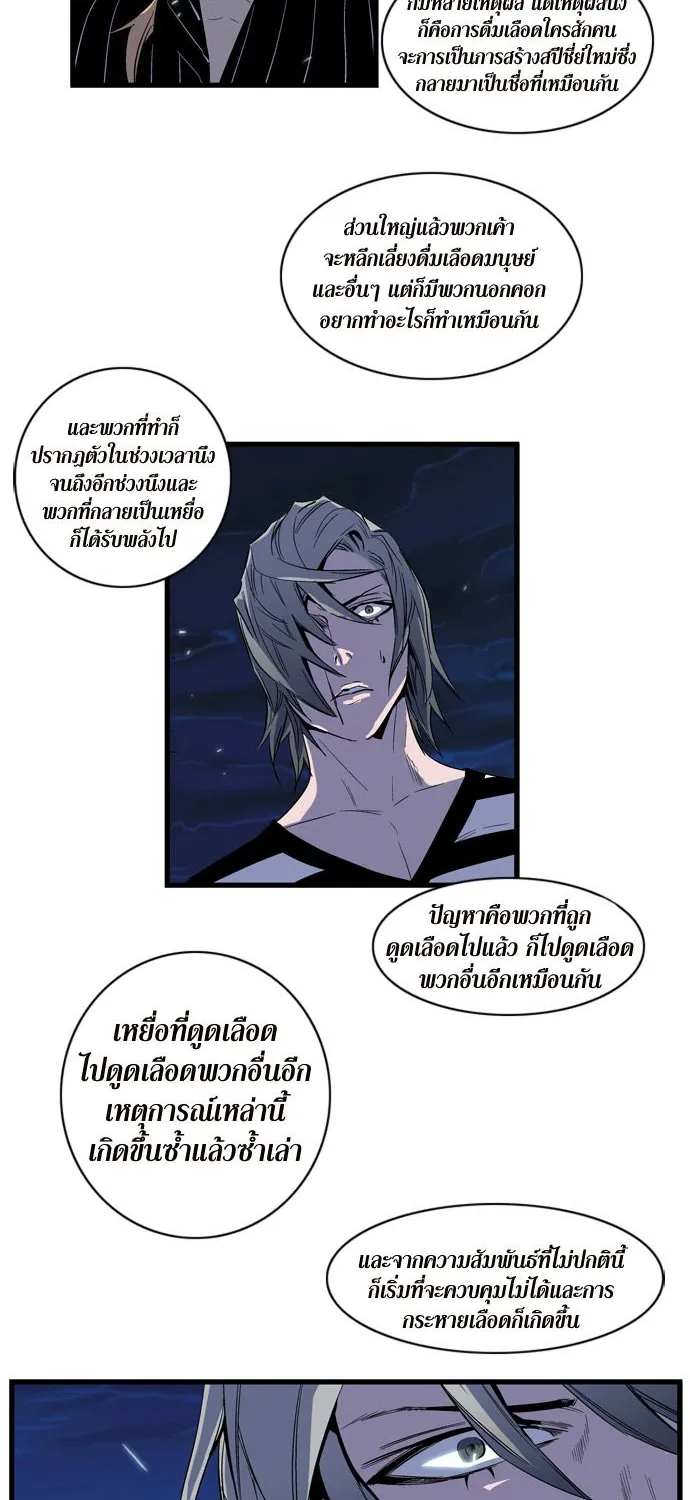 Noblesse - หน้า 16