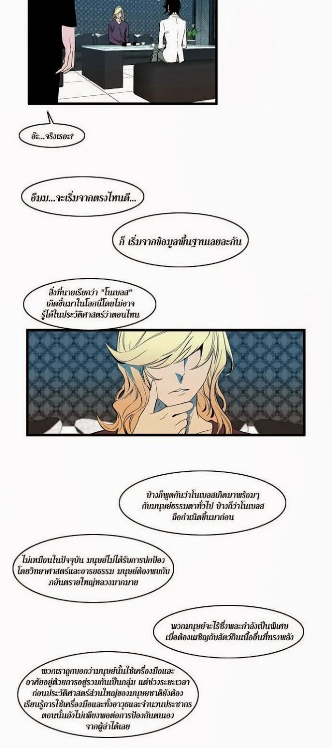 Noblesse - หน้า 169