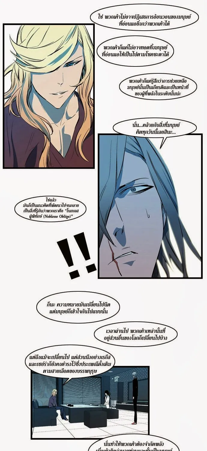 Noblesse - หน้า 174