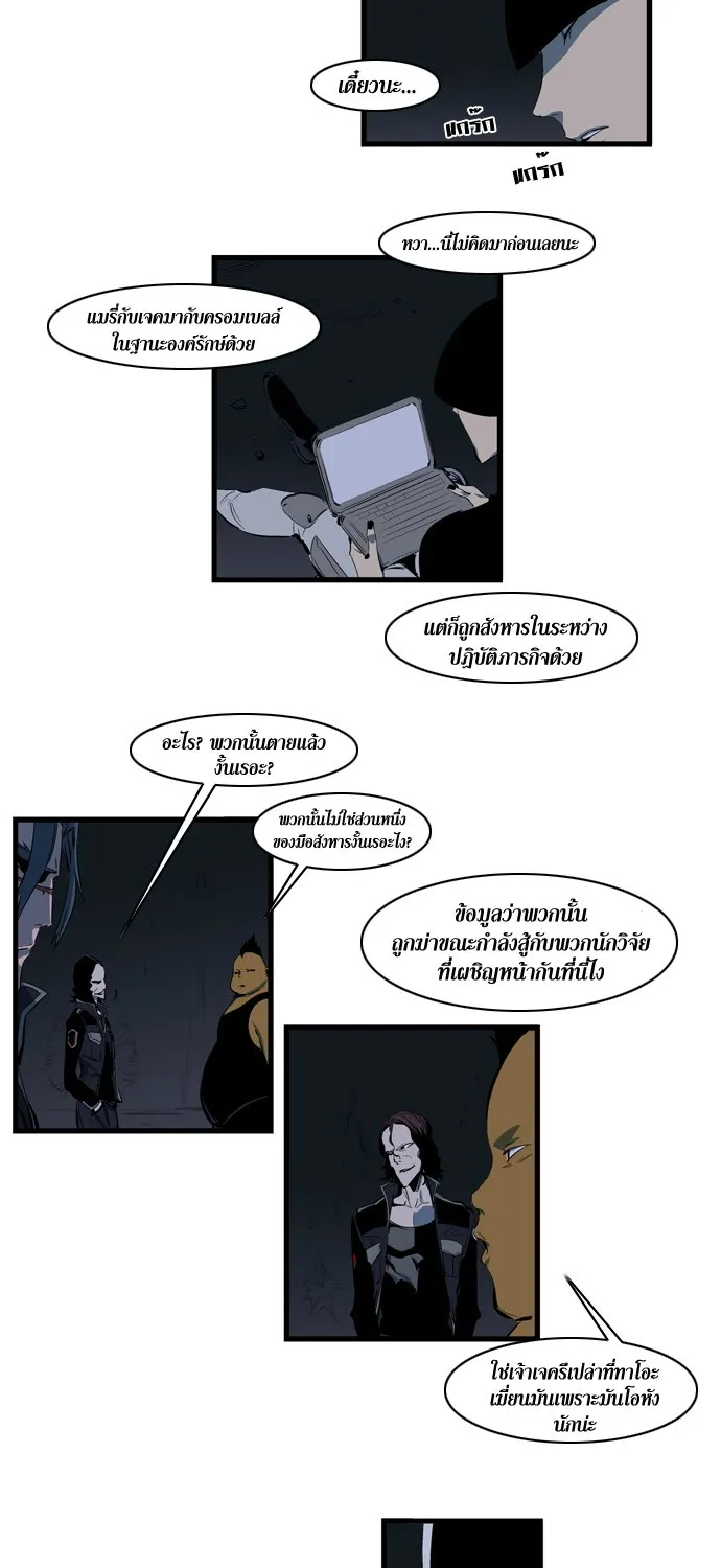 Noblesse - หน้า 183