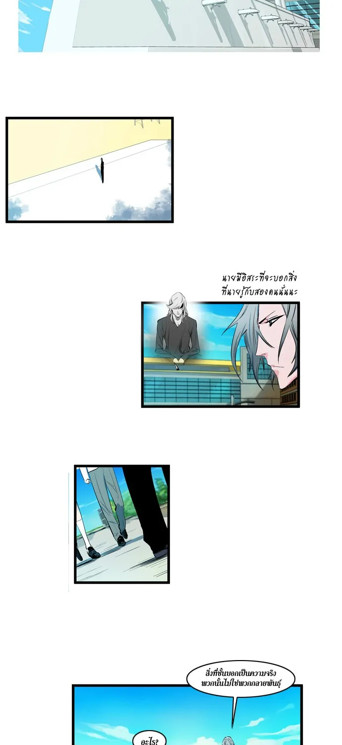 Noblesse - หน้า 193