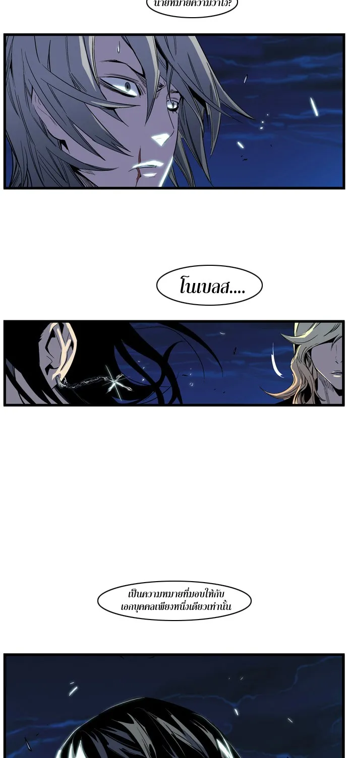 Noblesse - หน้า 20