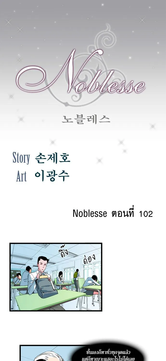 Noblesse - หน้า 23